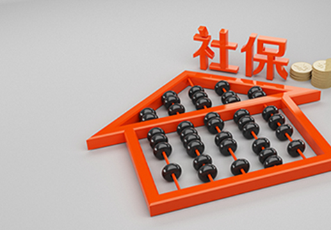 北京企業(yè)社保開(kāi)戶