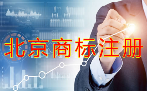 在北京商標過期了怎么辦？