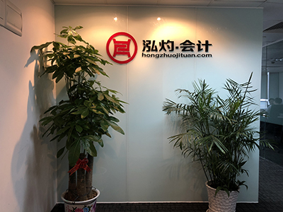 熱烈祝賀廣州泓灼分公司隆重開(kāi)業(yè)