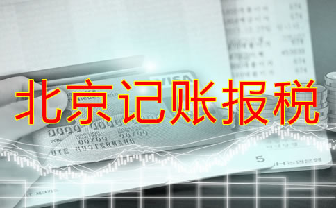 北京新公司注冊后多久報(bào)稅？