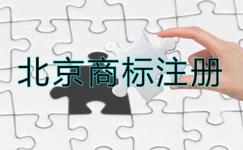 北京商標(biāo)到期了怎么辦？