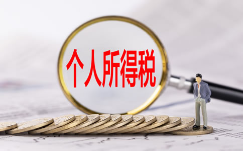 一步簡便優(yōu)化部分個(gè)人所得稅預(yù)扣預(yù)繳方法