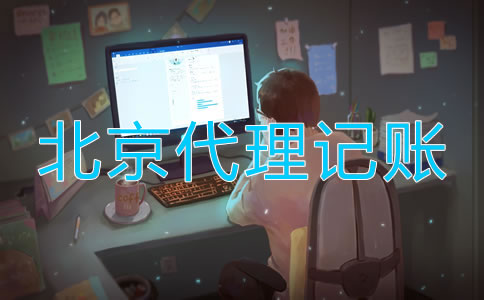 北京新公司成立稅務(wù)流程是怎樣的？