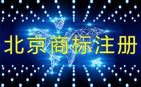 北京商標(biāo)注冊(cè)續(xù)展期過了要重辦？