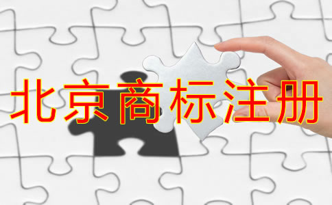 北京商標(biāo)續(xù)展注意事項有哪些？