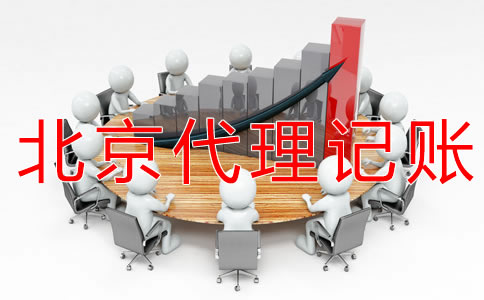 注冊北京公司報(bào)稅的流程是什么？