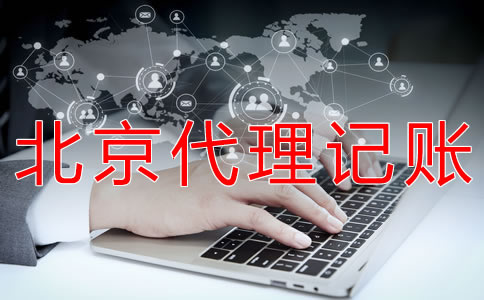 北京一般納稅人報(bào)稅流程有什么?